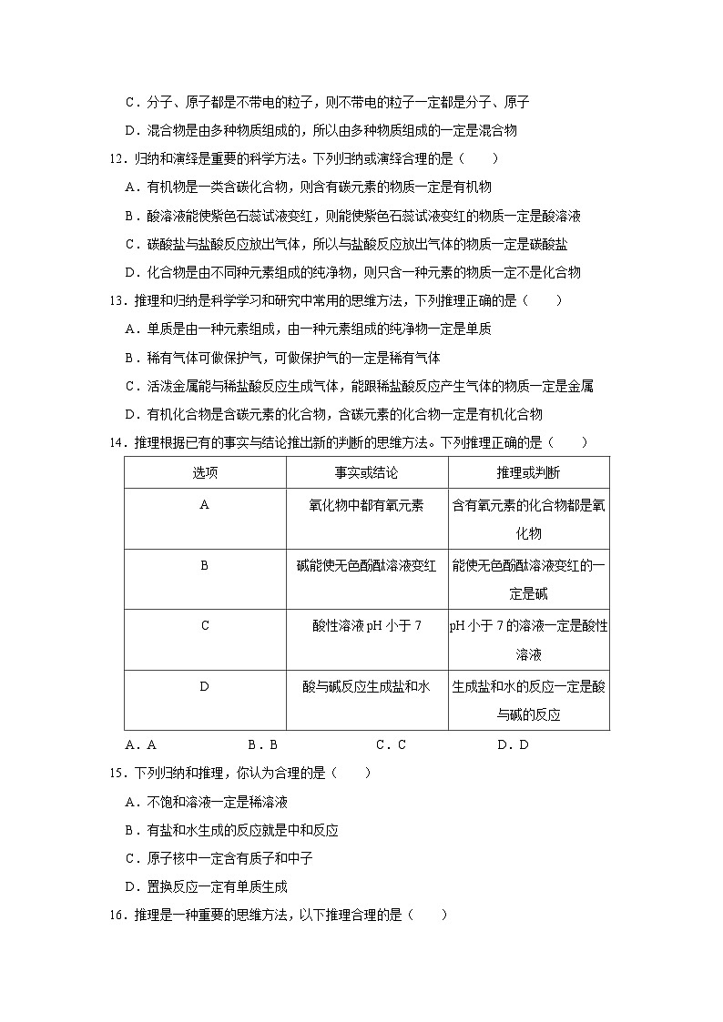 中考化学一轮复习专项巩固练习 逻辑推理分析问题汇总（五十三）（含答案解析）第3页