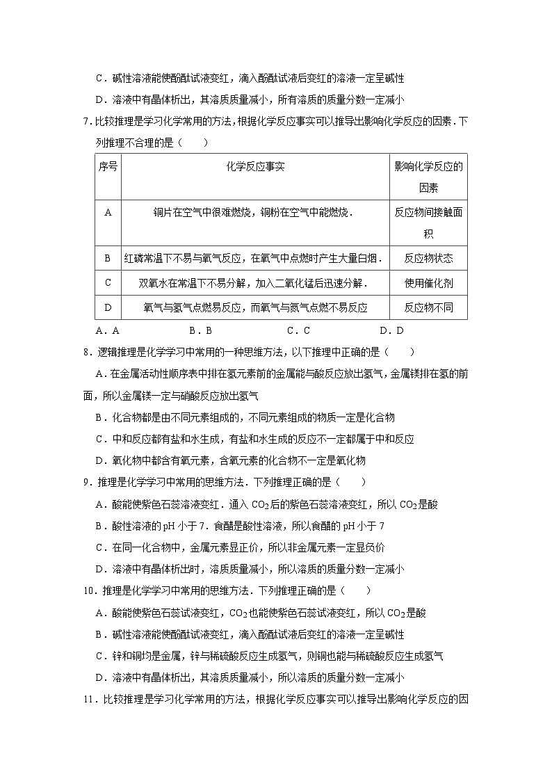 中考化学一轮复习专项巩固练习 逻辑推理分析问题汇总（五十二）（含答案解析）第2页