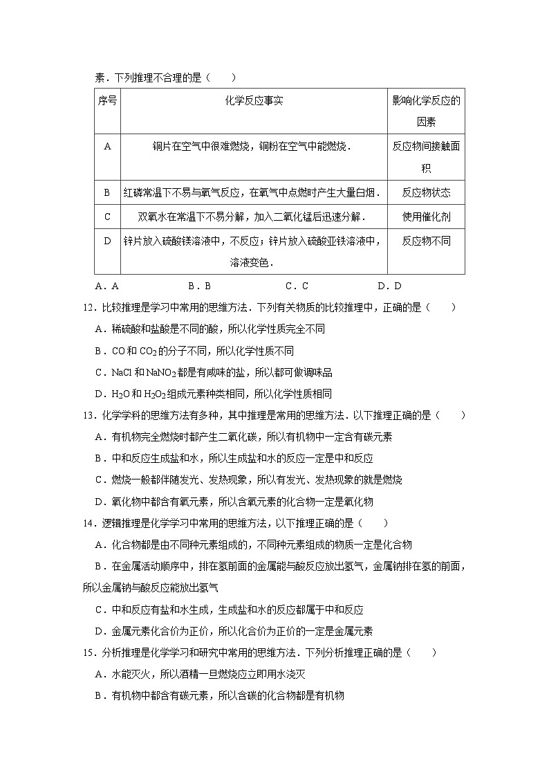 中考化学一轮复习专项巩固练习 逻辑推理分析问题汇总（五十二）（含答案解析）第3页