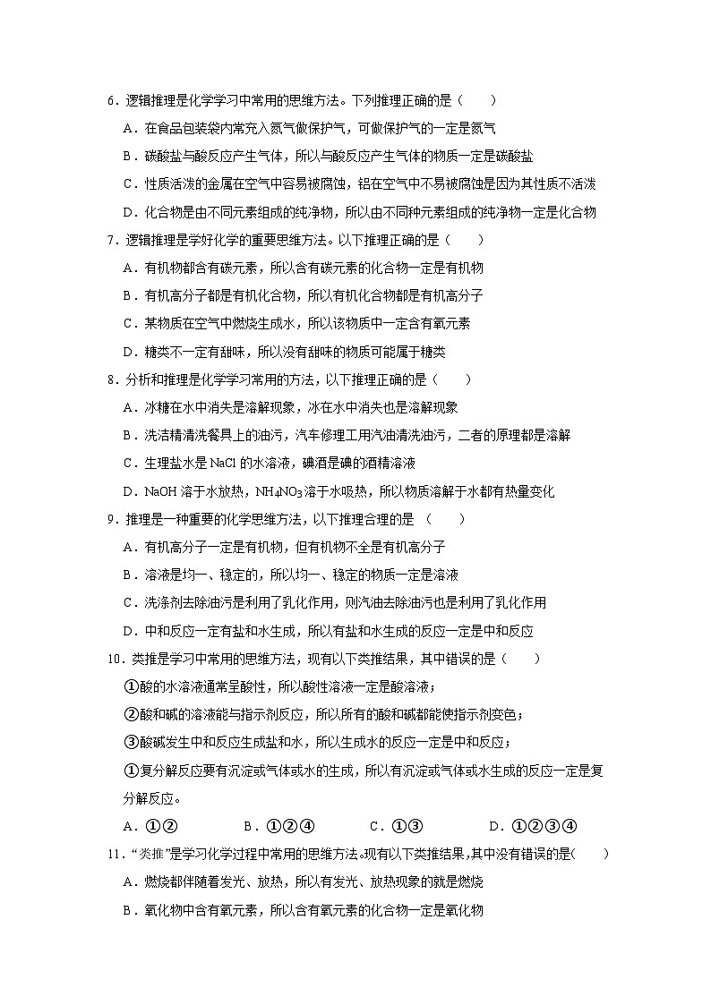 中考化学一轮复习专项巩固练习 逻辑推理分析问题汇总（五十五）（含答案解析）第2页