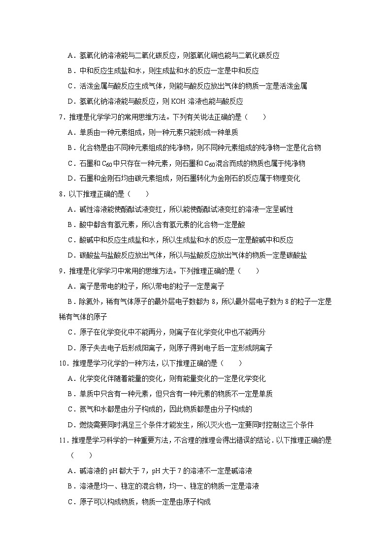 中考化学一轮复习专项巩固练习 逻辑推理分析问题汇总（五十四）（含答案解析）第2页