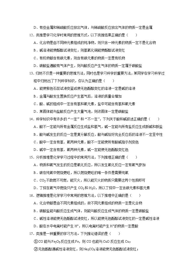 中考化学一轮复习专项巩固练习 逻辑推理分析问题汇总（五十四）（含答案解析）第3页
