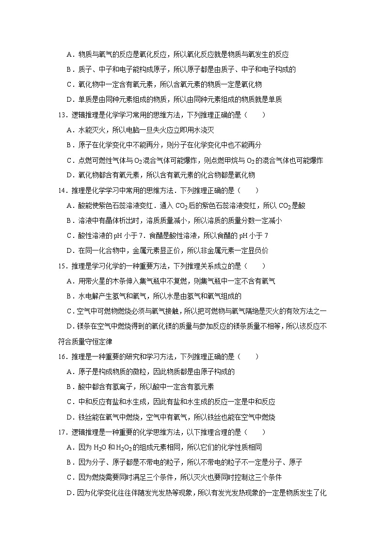 中考化学一轮复习专项巩固练习 逻辑推理分析问题汇总（五十）（含答案解析）第3页