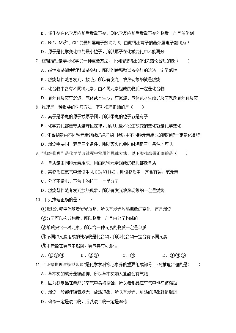 中考化学一轮复习专项巩固练习 逻辑推理分析问题汇总（四十一）（含答案解析）第2页