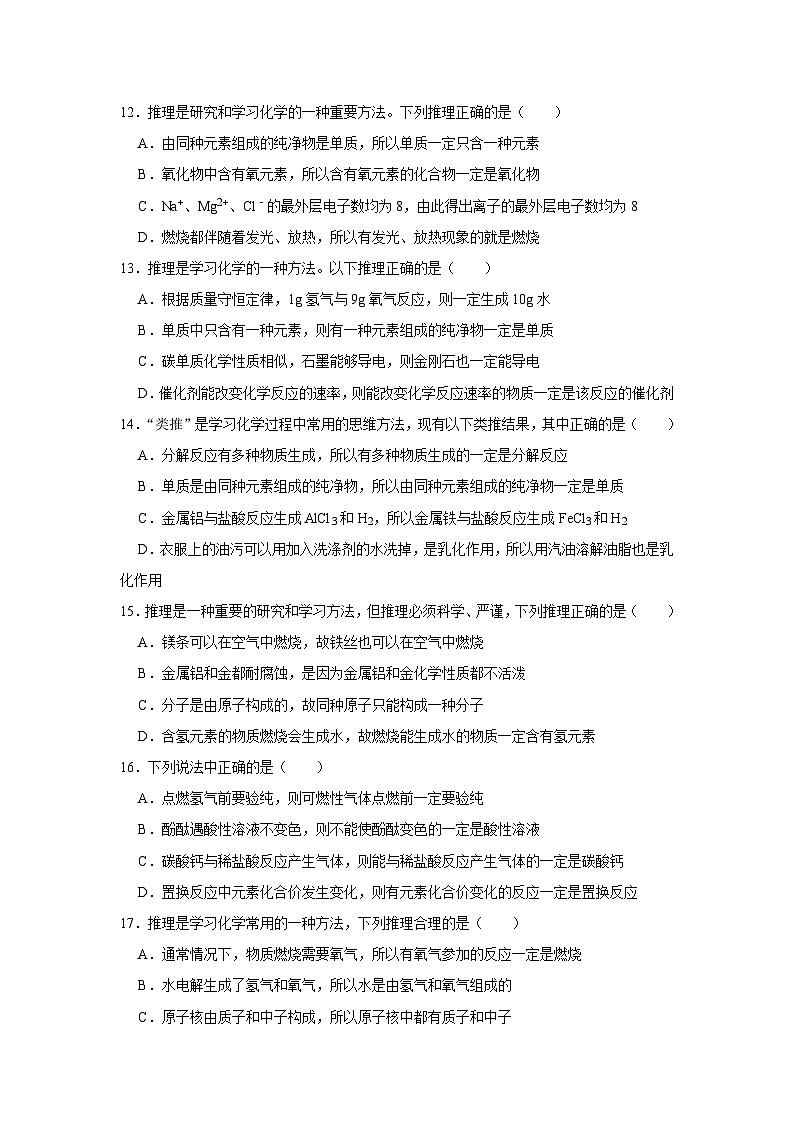 中考化学一轮复习专项巩固练习 逻辑推理分析问题汇总（四十一）（含答案解析）第3页