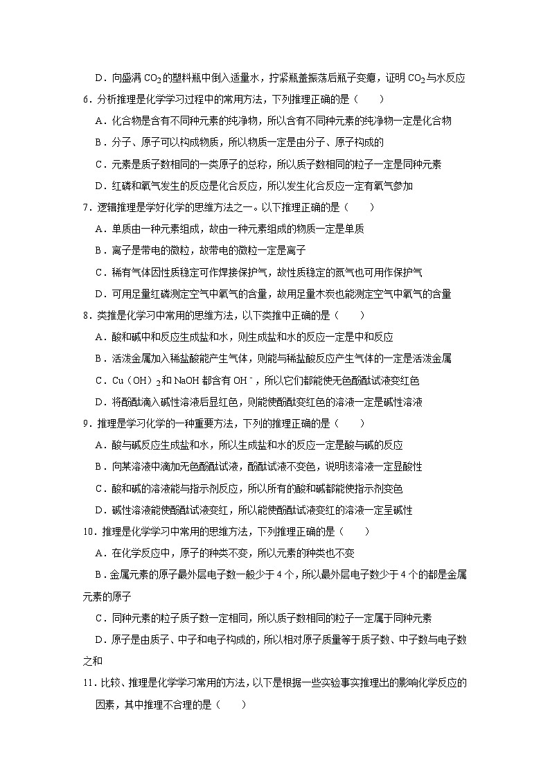 中考化学一轮复习专项巩固练习 逻辑推理分析问题汇总（四十七）（含答案解析）第2页