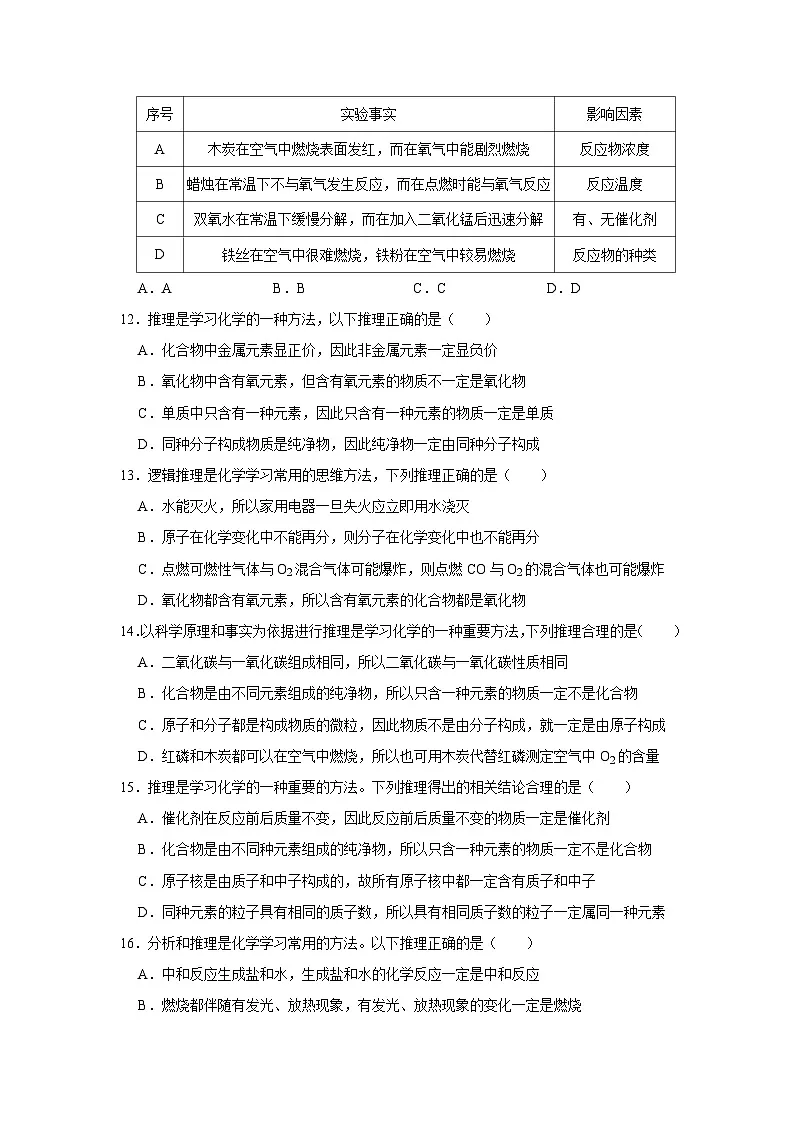 中考化学一轮复习专项巩固练习 逻辑推理分析问题汇总（四十七）（含答案解析）第3页