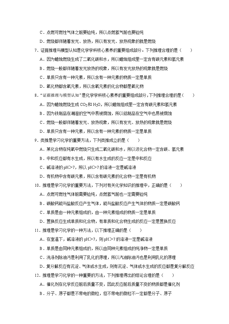 中考化学一轮复习专项巩固练习 逻辑推理分析问题汇总（四十三）（含答案解析）第2页