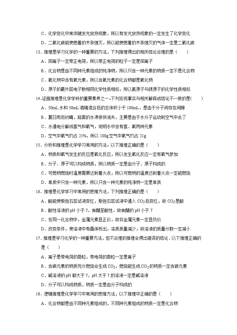 中考化学一轮复习专项巩固练习 逻辑推理分析问题汇总（四十三）（含答案解析）第3页