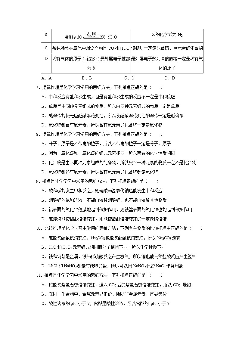 中考化学一轮复习专项巩固练习 逻辑推理分析问题汇总（四十九）（含答案解析）第2页