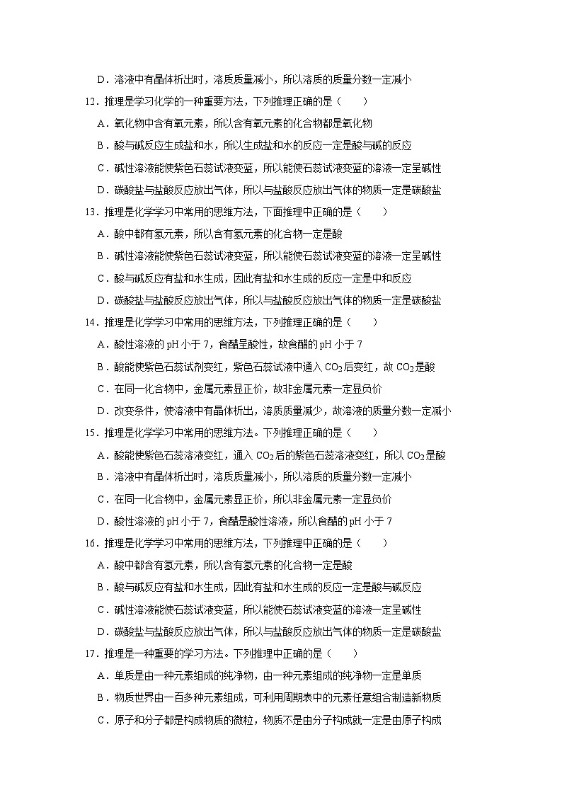 中考化学一轮复习专项巩固练习 逻辑推理分析问题汇总（四十九）（含答案解析）第3页