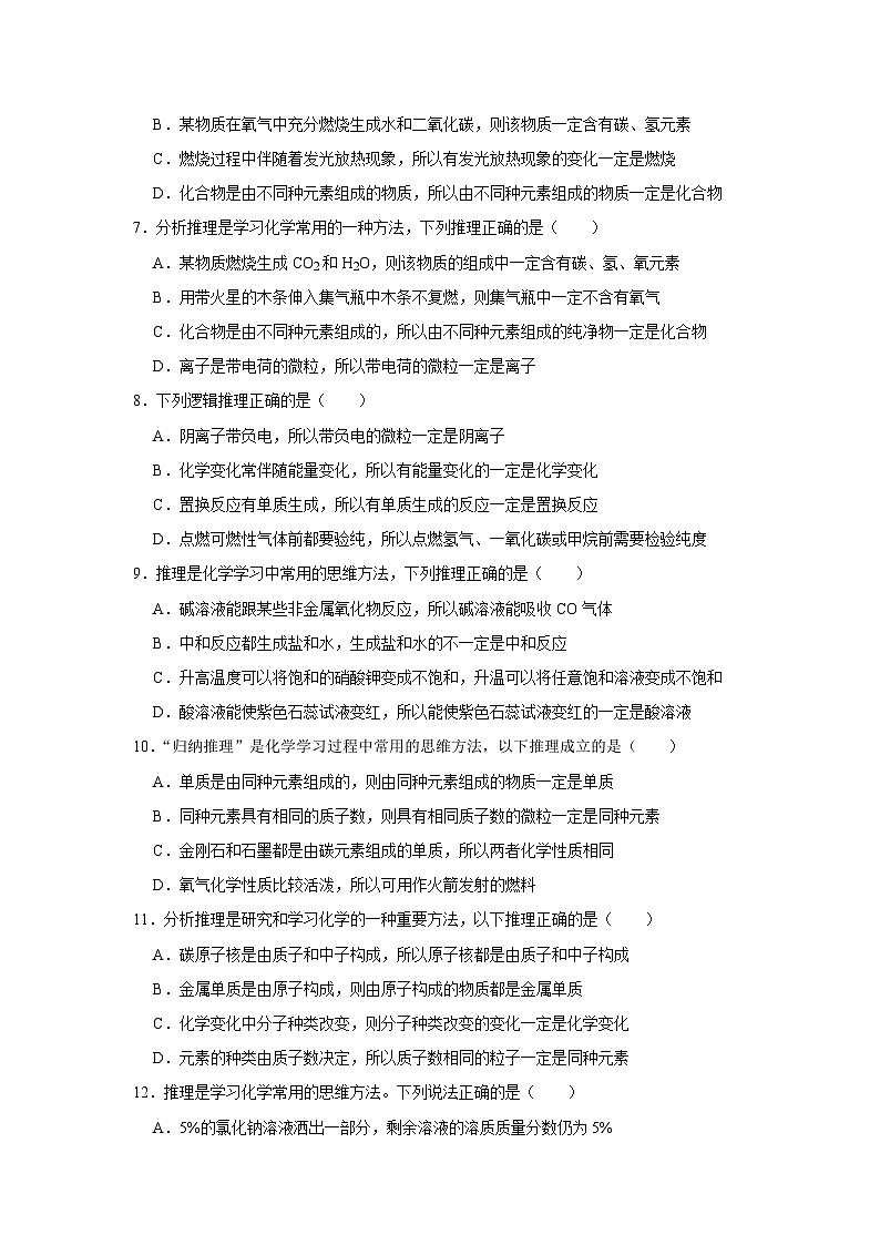 中考化学一轮复习专项巩固练习 逻辑推理分析问题汇总（四十二）（含答案解析）第2页