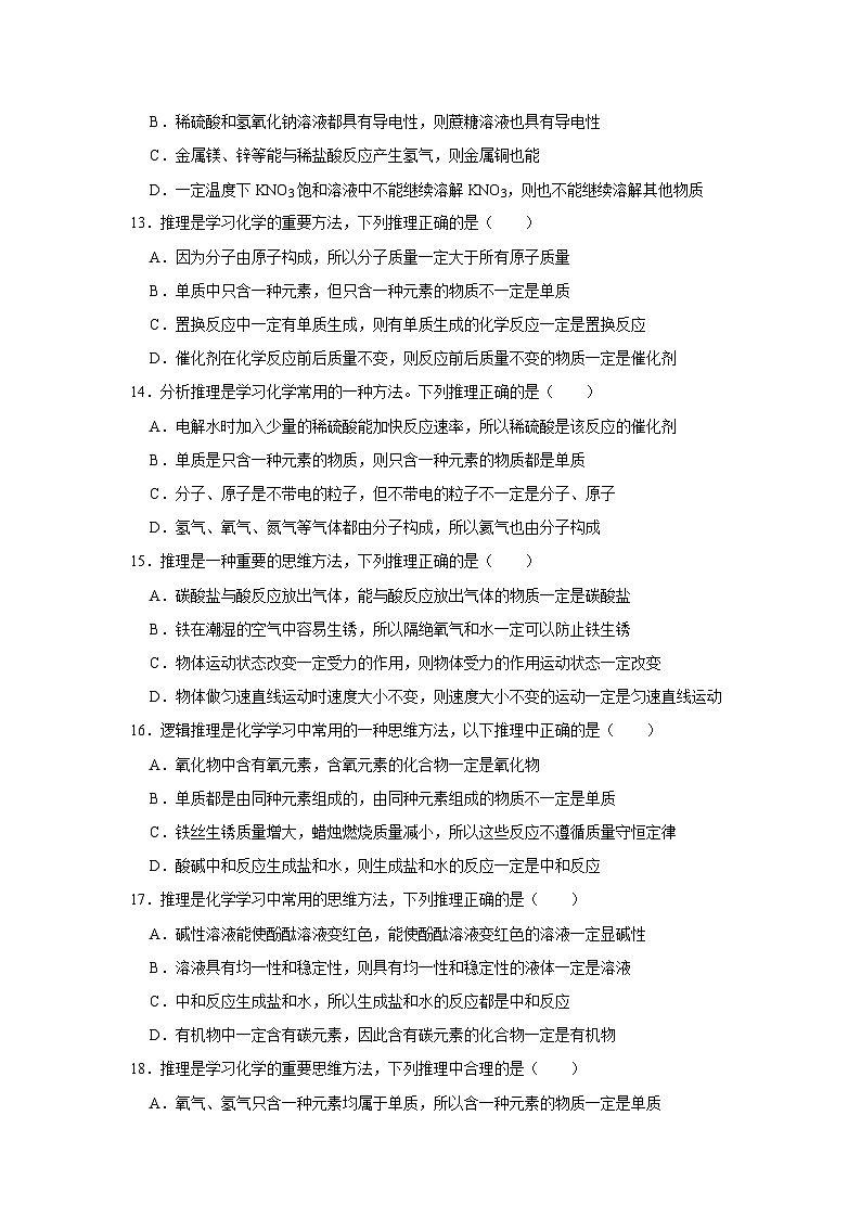 中考化学一轮复习专项巩固练习 逻辑推理分析问题汇总（四十二）（含答案解析）第3页