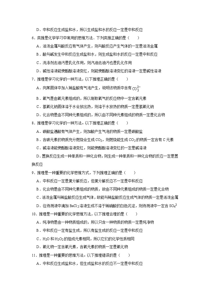 中考化学一轮复习专项巩固练习 逻辑推理分析问题汇总（四十八）（含答案解析）第2页