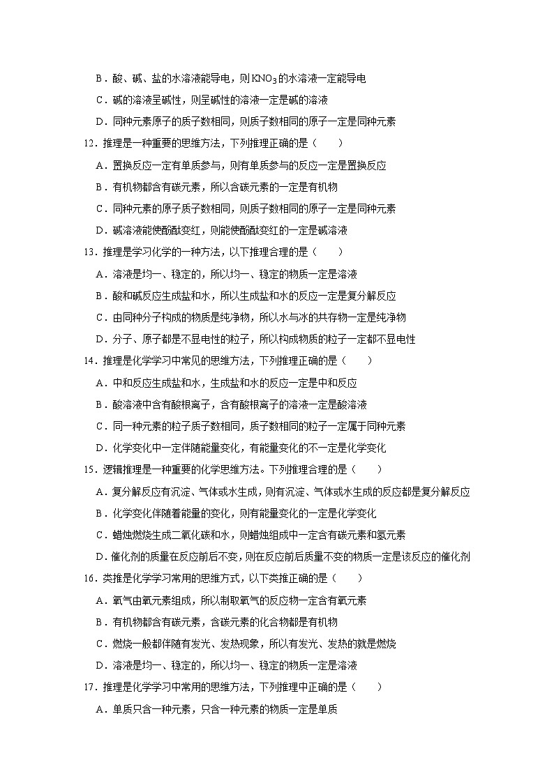 中考化学一轮复习专项巩固练习 逻辑推理分析问题汇总（四十八）（含答案解析）第3页