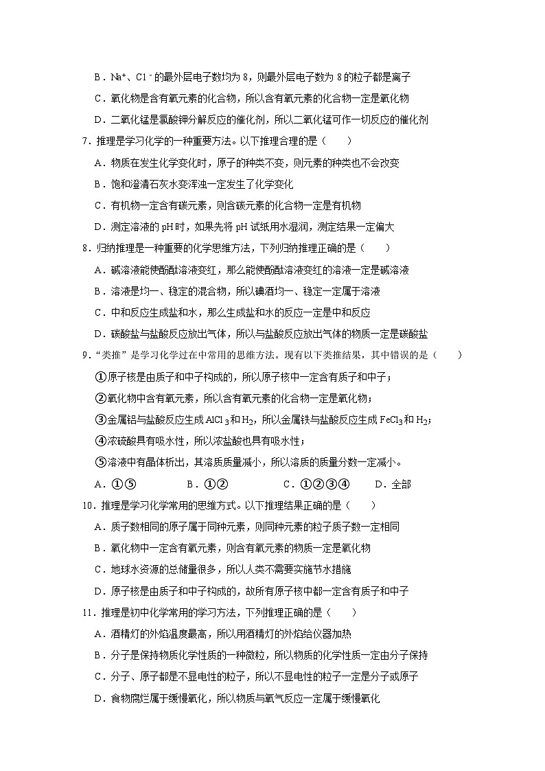 中考化学一轮复习专项巩固练习 逻辑推理分析问题汇总（四十四）（含答案解析）第2页