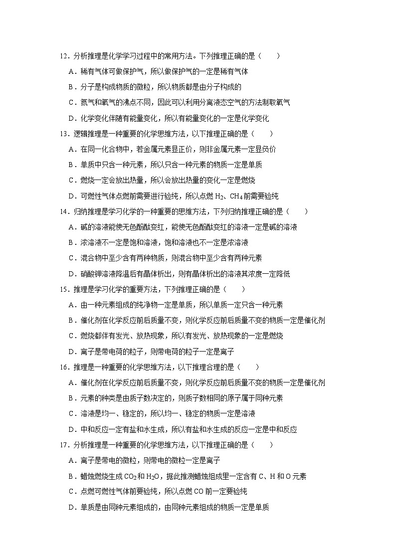 中考化学一轮复习专项巩固练习 逻辑推理分析问题汇总（四十四）（含答案解析）第3页