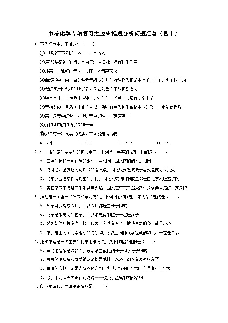 中考化学一轮复习专项巩固练习 逻辑推理分析问题汇总（四十）（含答案解析）第1页