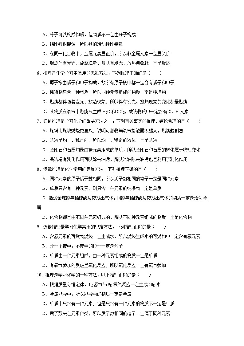 中考化学一轮复习专项巩固练习 逻辑推理分析问题汇总（四十）（含答案解析）第2页