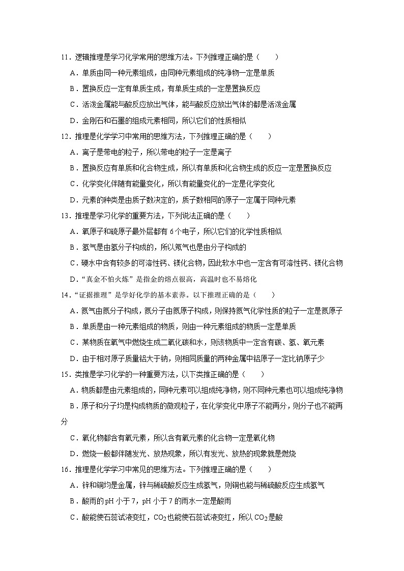 中考化学一轮复习专项巩固练习 逻辑推理分析问题汇总（四十）（含答案解析）第3页