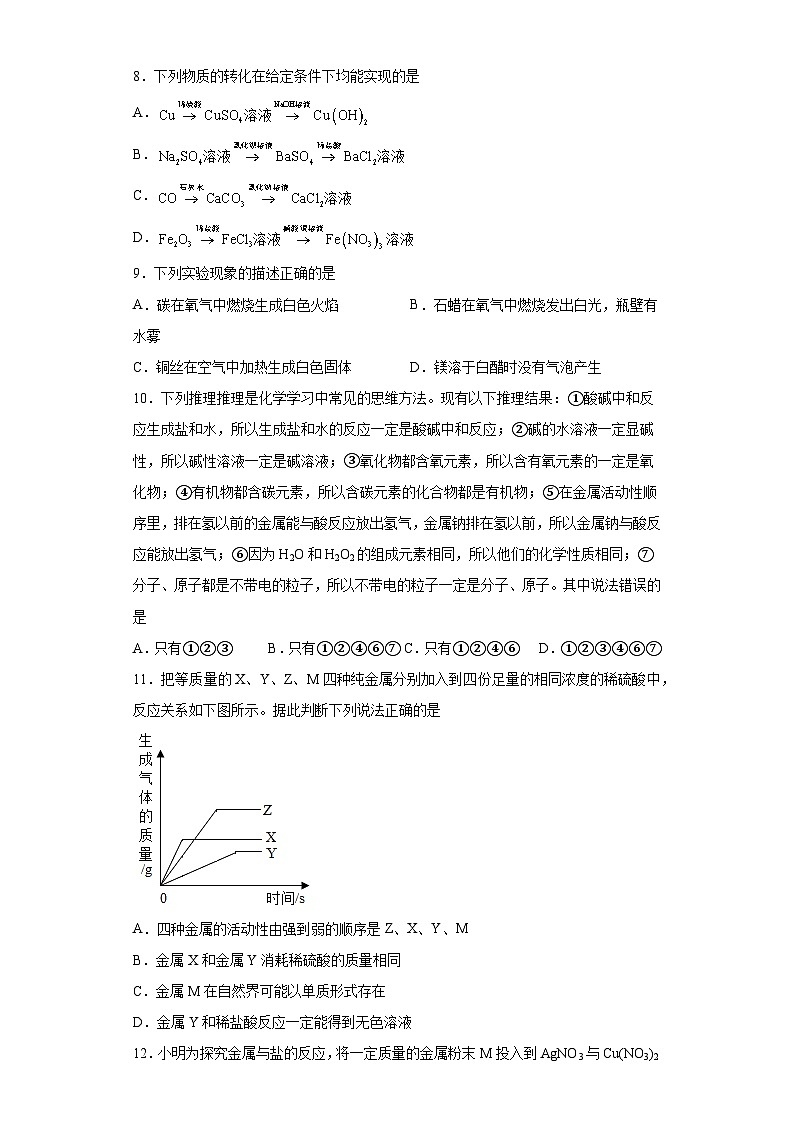 中考化学一轮复习专项巩固练习 金属的化学性质专练汇总（四）（含答案解析）第2页