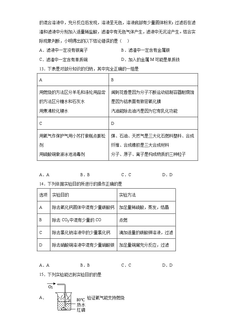 中考化学一轮复习专项巩固练习 金属的化学性质专练汇总（四）（含答案解析）第3页