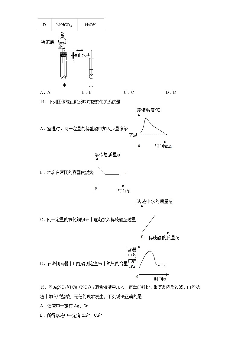 中考化学一轮复习专项巩固练习 金属的化学性质专练汇总（五）（含答案解析）第3页