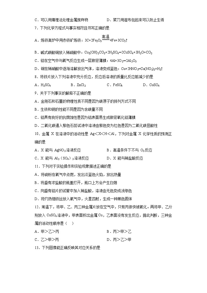 中考化学一轮复习专项巩固练习 金属的化学性质专练汇总（六）（含答案解析）第2页