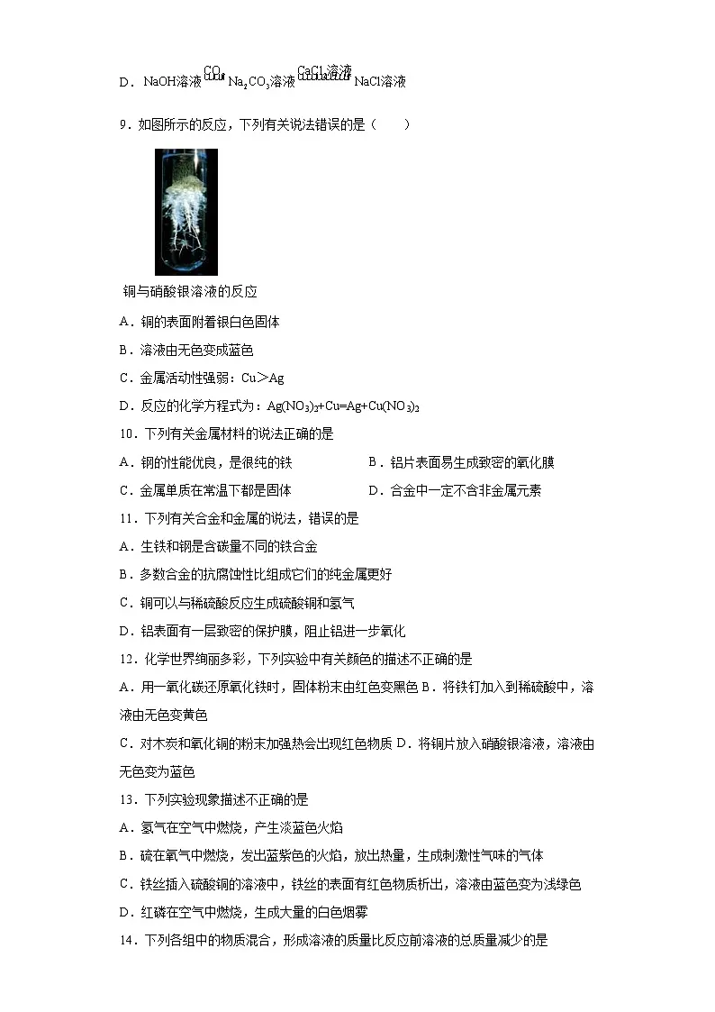 中考化学一轮复习专项巩固练习 金属的化学性质专练汇总（七）（含答案解析）第2页