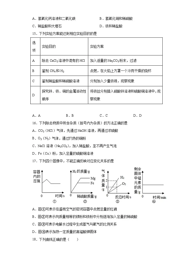 中考化学一轮复习专项巩固练习 金属的化学性质专练汇总（七）（含答案解析）第3页