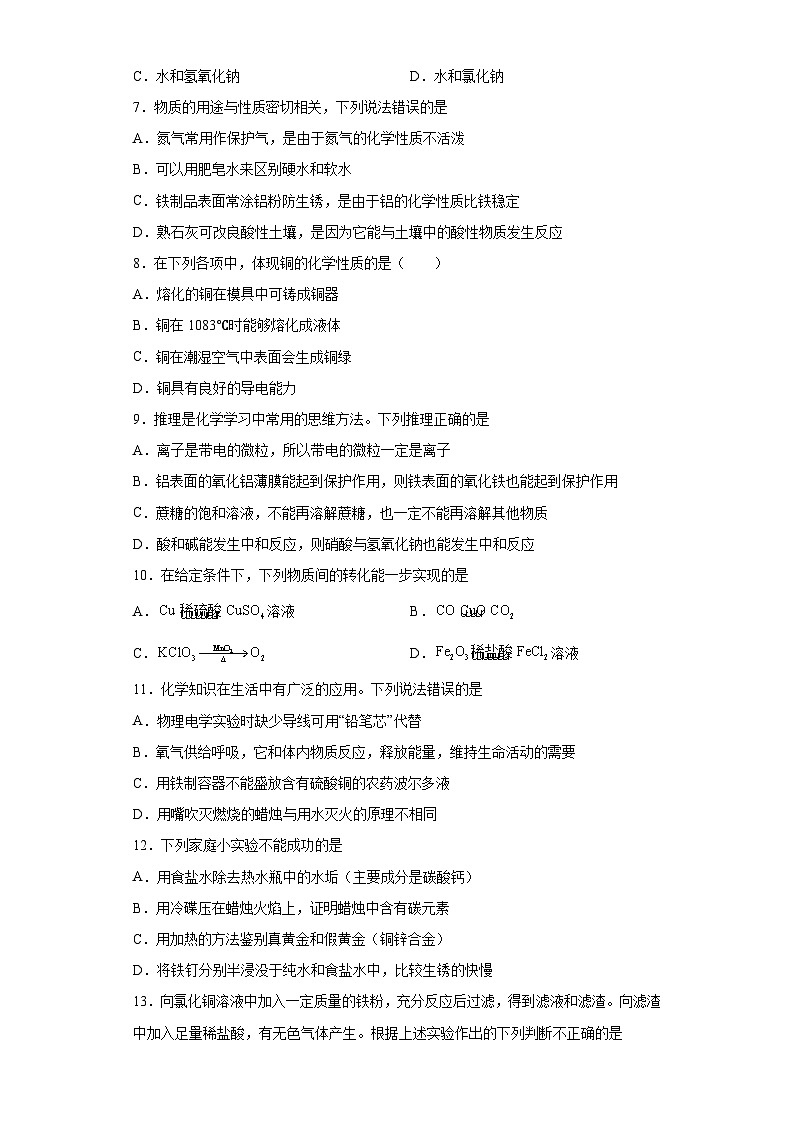 中考化学一轮复习专项巩固练习 金属的化学性质专练汇总（八）（含答案解析）第2页