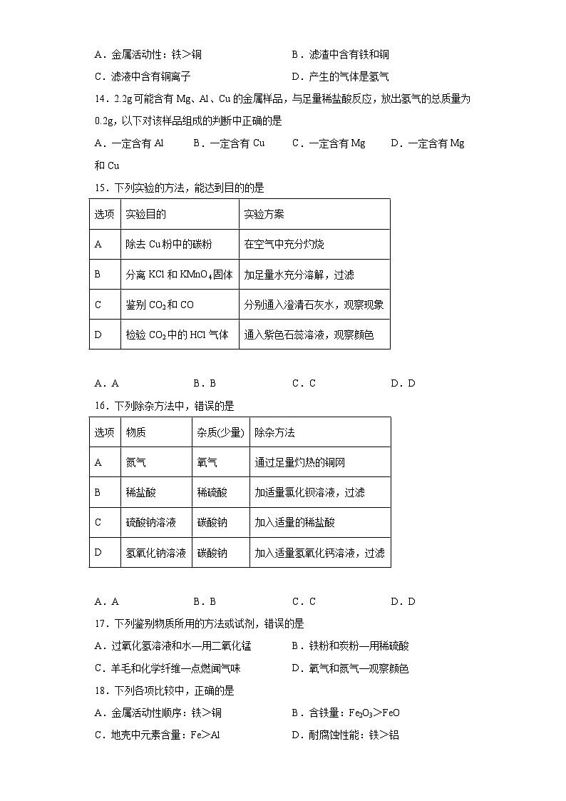 中考化学一轮复习专项巩固练习 金属的化学性质专练汇总（八）（含答案解析）第3页