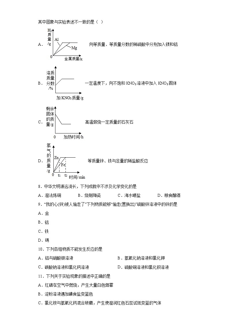 中考化学一轮复习专项巩固练习 金属的化学性质专练汇总（九）（含答案解析）第2页