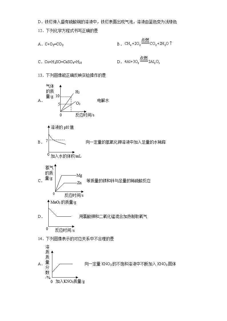 中考化学一轮复习专项巩固练习 金属的化学性质专练汇总（九）（含答案解析）第3页