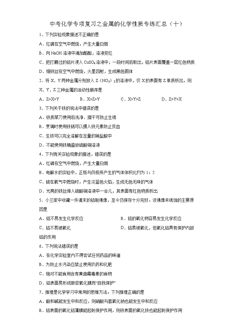 中考化学一轮复习专项巩固练习 金属的化学性质专练汇总（十）（含答案解析）第1页