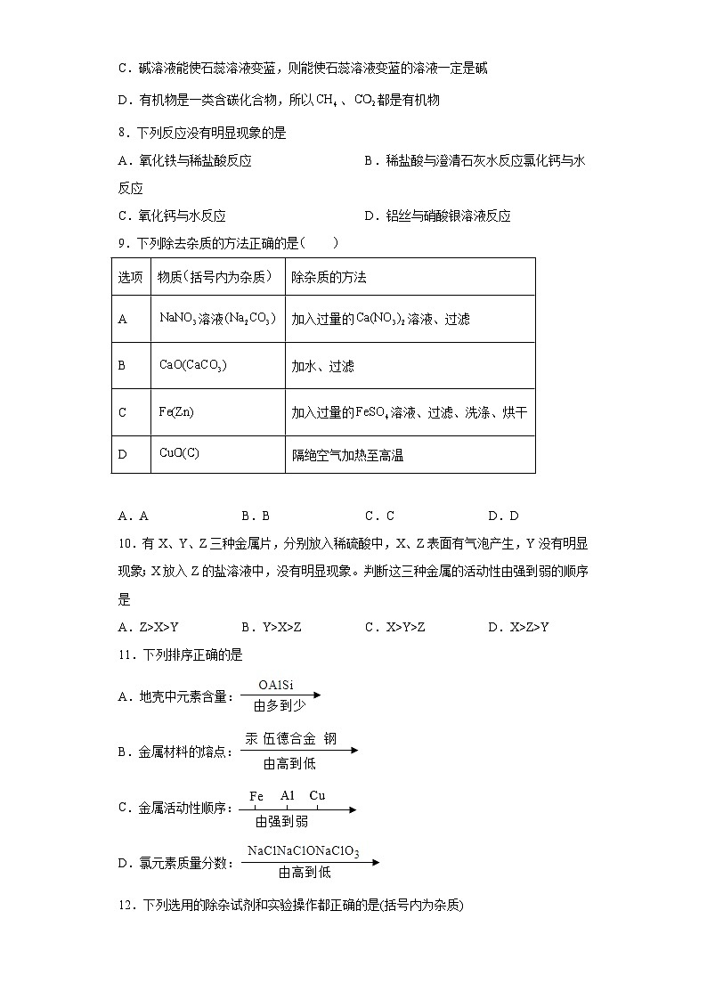 中考化学一轮复习专项巩固练习 金属的化学性质专练汇总（十）（含答案解析）第2页