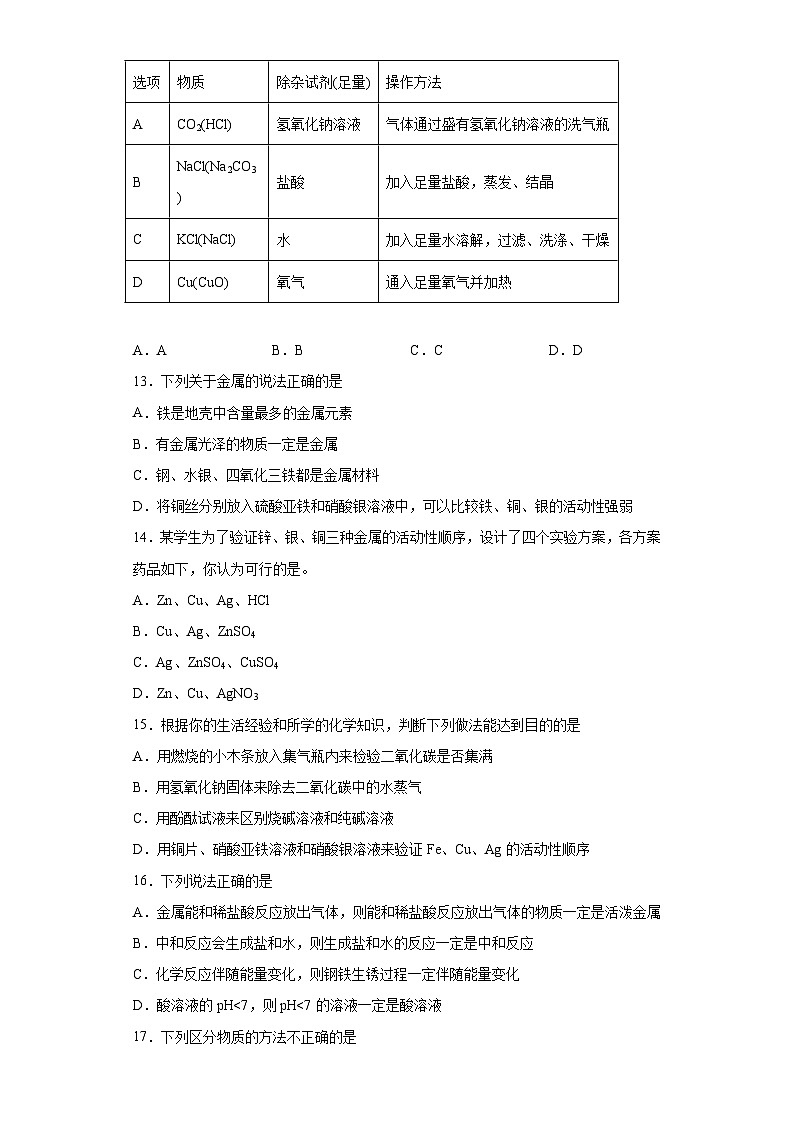 中考化学一轮复习专项巩固练习 金属的化学性质专练汇总（十）（含答案解析）第3页