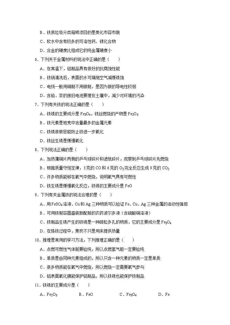 中考化学一轮复习专项巩固练习 金属资源利用与保护专练汇总（二）（含答案解析）第2页