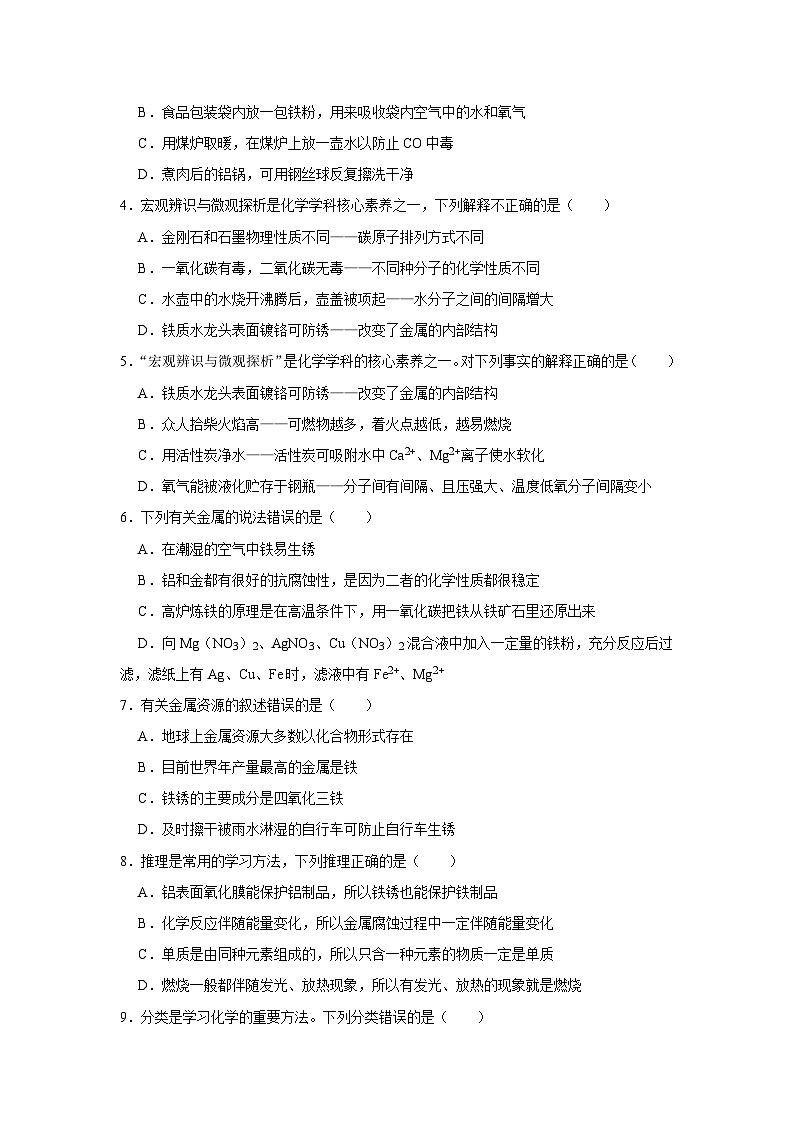 中考化学一轮复习专项巩固练习 金属资源利用与保护专练汇总（三）（含答案解析）第2页