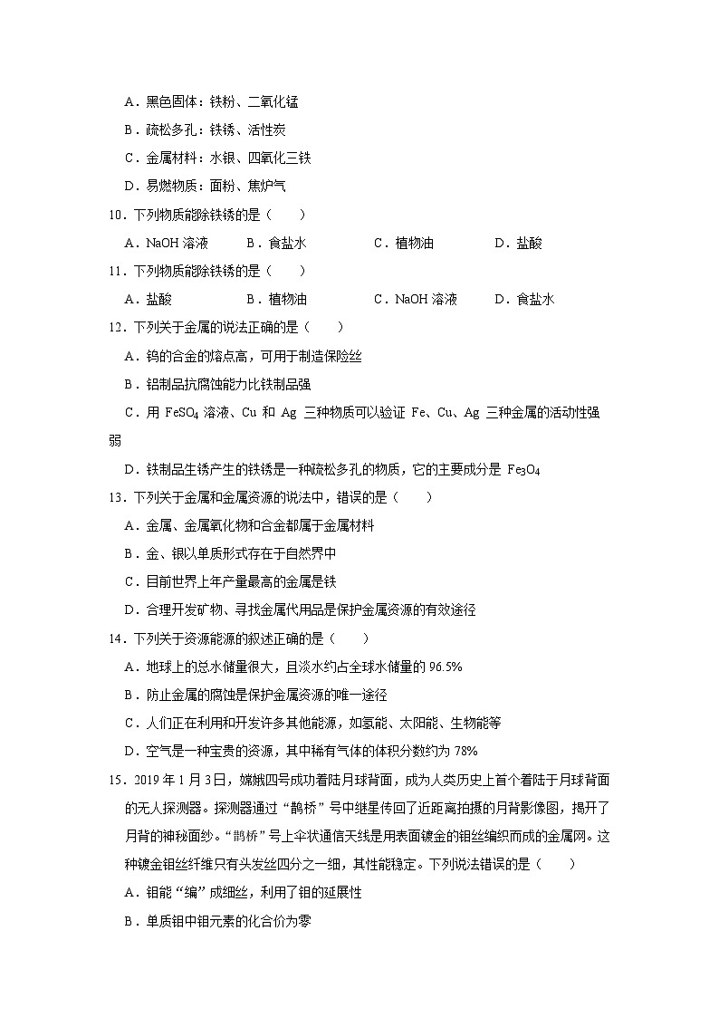 中考化学一轮复习专项巩固练习 金属资源利用与保护专练汇总（三）（含答案解析）第3页