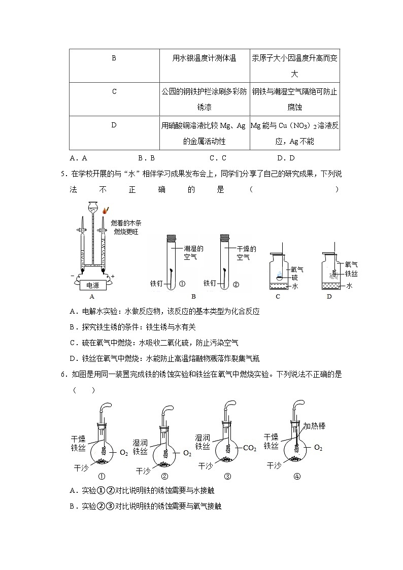 中考化学一轮复习专项巩固练习 金属资源利用与保护专练汇总（四）（含答案解析）第2页