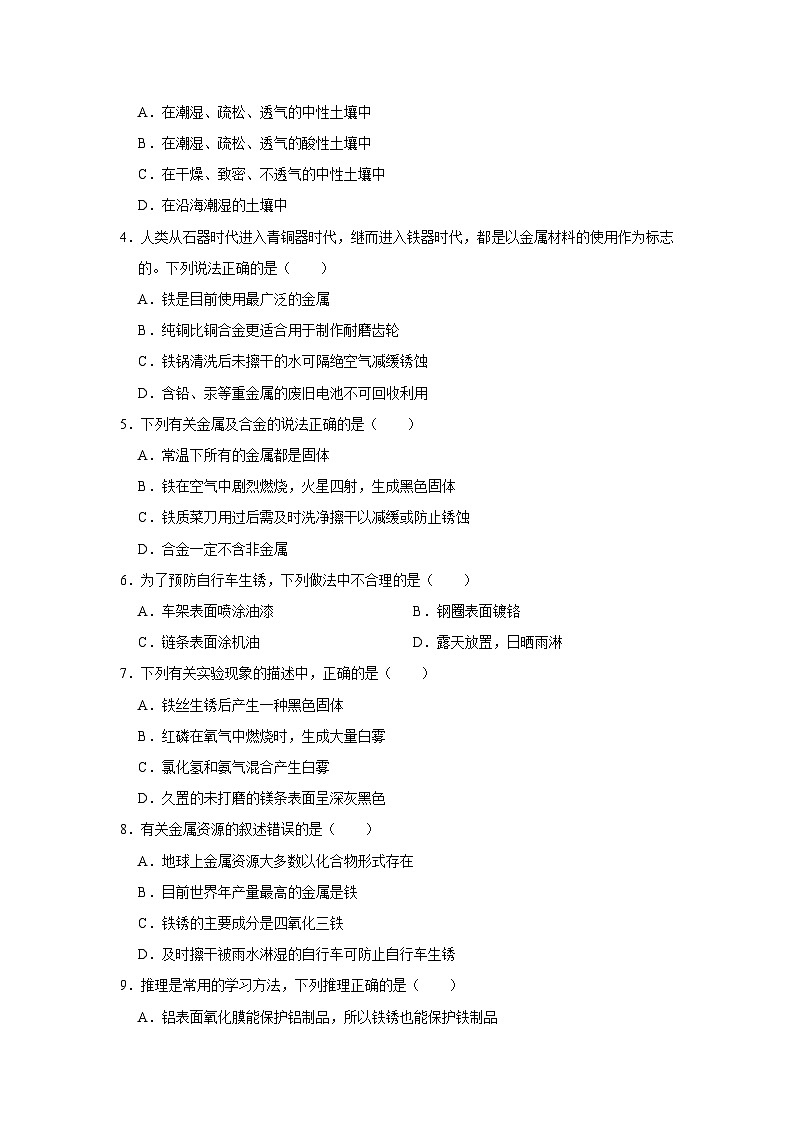 中考化学一轮复习专项巩固练习 金属资源利用与保护专练汇总（五）（含答案解析）第2页