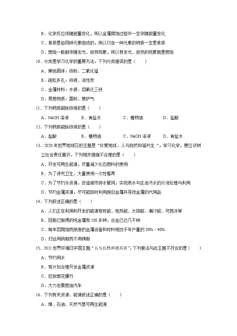 中考化学一轮复习专项巩固练习 金属资源利用与保护专练汇总（五）（含答案解析）第3页