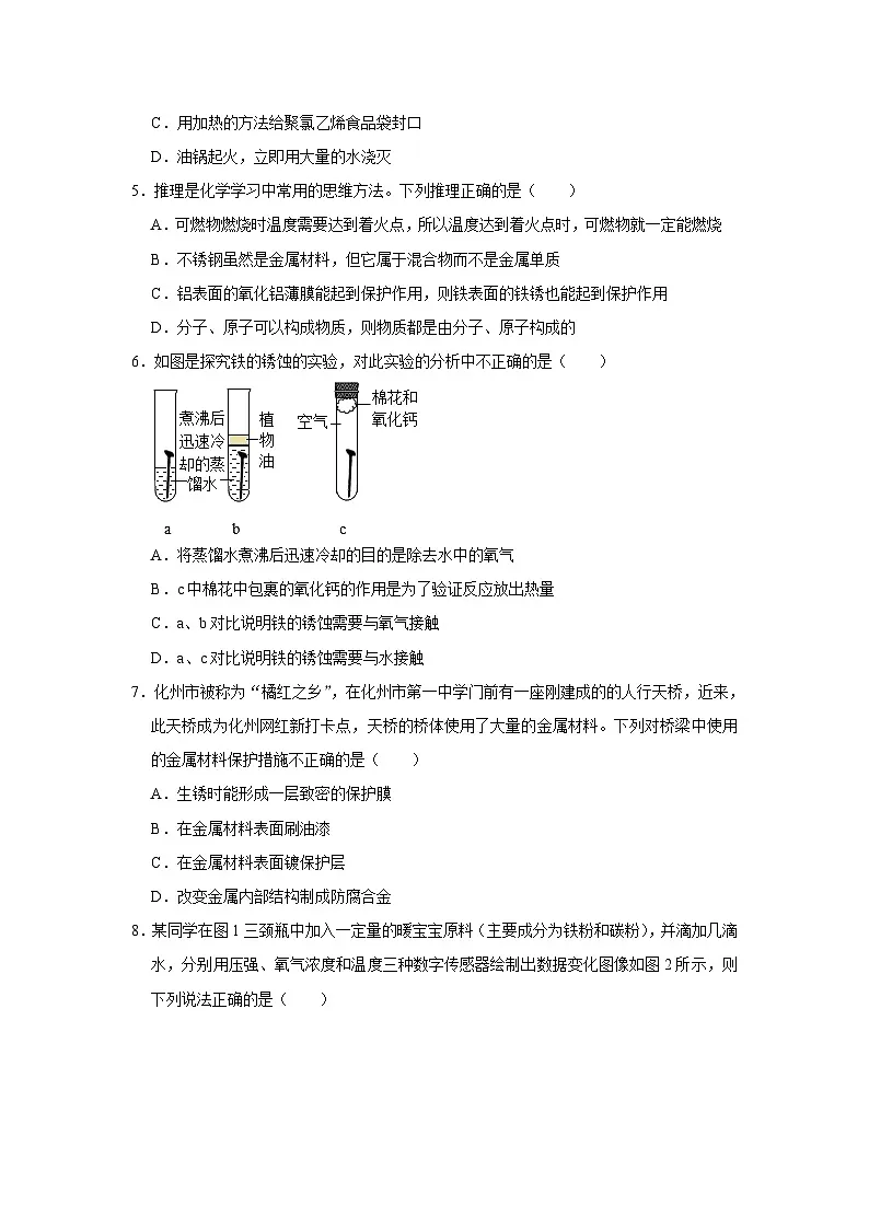 中考化学一轮复习专项巩固练习 金属资源利用与保护专练汇总（九）（含答案解析）第2页