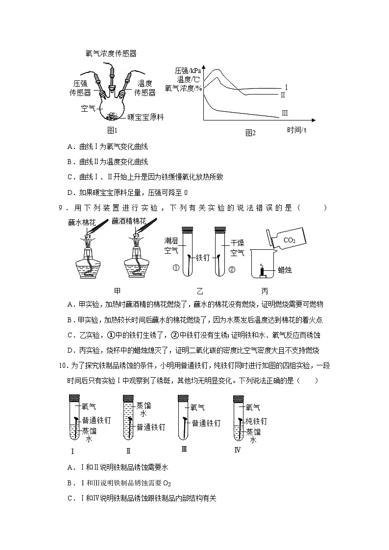 中考化学一轮复习专项巩固练习 金属资源利用与保护专练汇总（九）（含答案解析）第3页