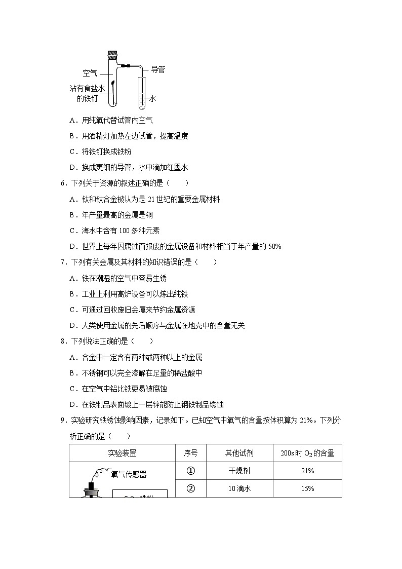 中考化学一轮复习专项巩固练习 金属资源利用与保护专练汇总（十）（含答案解析）第2页