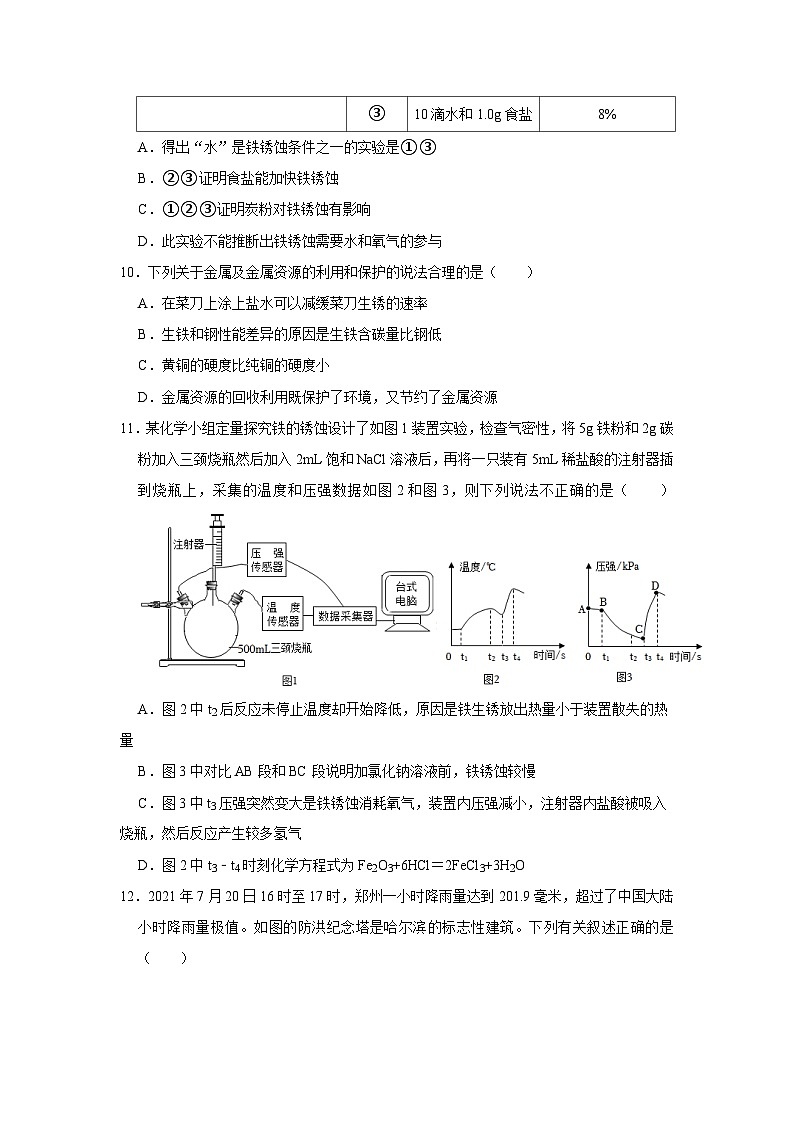 中考化学一轮复习专项巩固练习 金属资源利用与保护专练汇总（十）（含答案解析）第3页