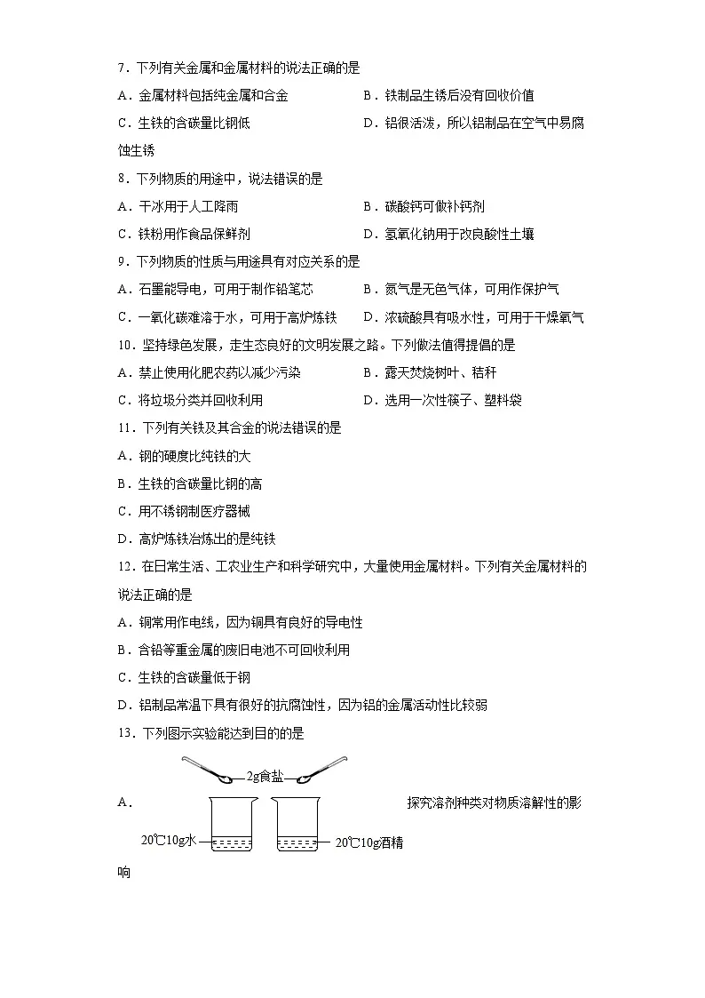 中考化学一轮复习专项巩固练习 金属资源利用与保护专练汇总（十一）（含答案解析）第2页