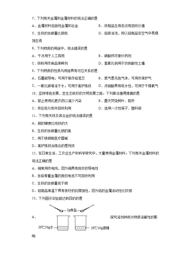 中考化学一轮复习专项巩固练习 金属资源利用与保护专练汇总（十一）（含答案解析）第2页