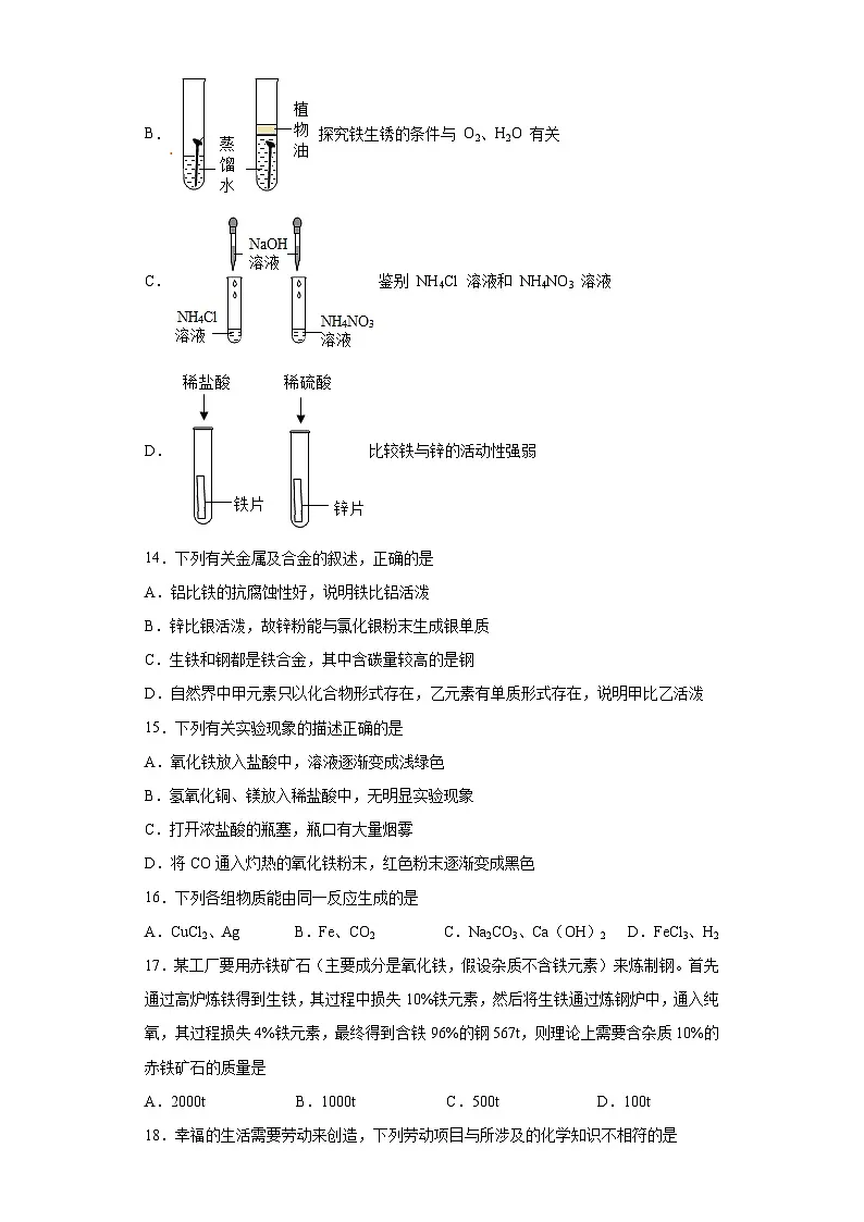 中考化学一轮复习专项巩固练习 金属资源利用与保护专练汇总（十一）（含答案解析）第3页